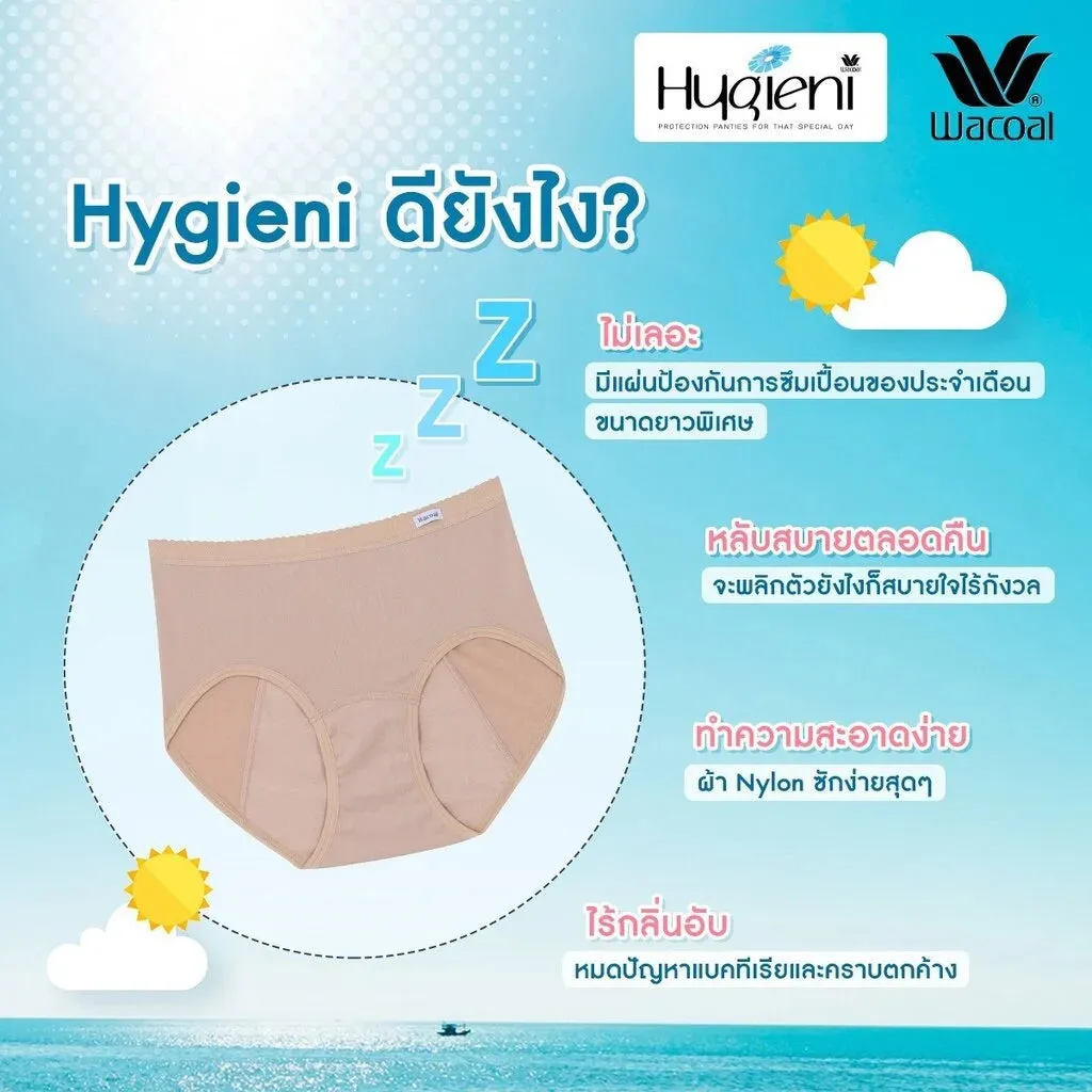 Wacoal Hygieni Night กางเกงในอนามัยแบบกลางคืน รูปแบบเต็มตัว Set 5 ชิ้น รุ่น WU5F01 คละสี (สีเนื้อ-สีดำ-สีเทา-สีน้ำเงิน)