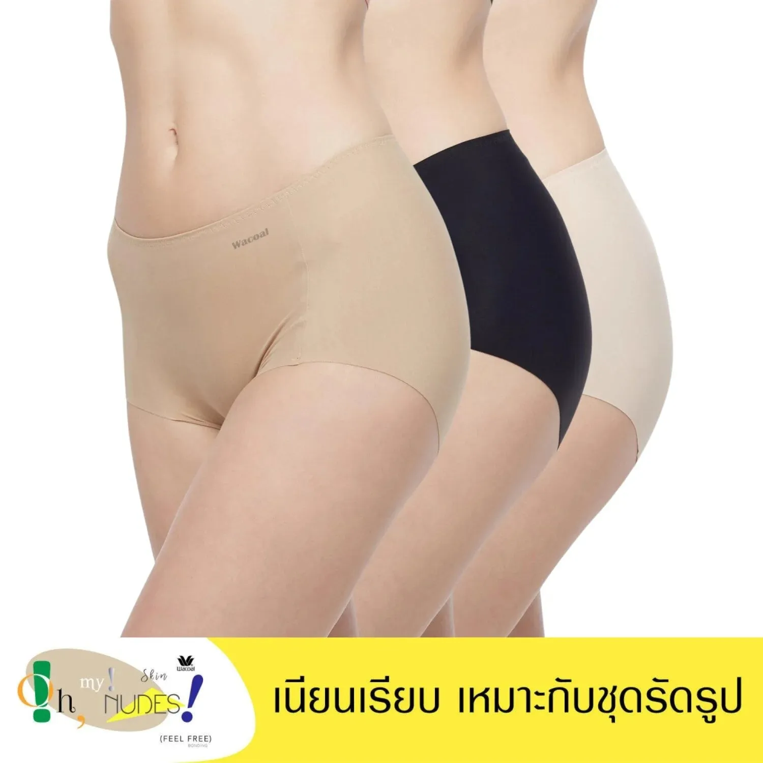 Wacoal Oh my nudes panty กางเกงในไร้ขอบ เนียนเรียบ รูปแบบเต็มตัว Set 3 ชิ้น รุ่น WU4T99 คละสี (สีเบจ-สีดำ-สีโอวัลติน)